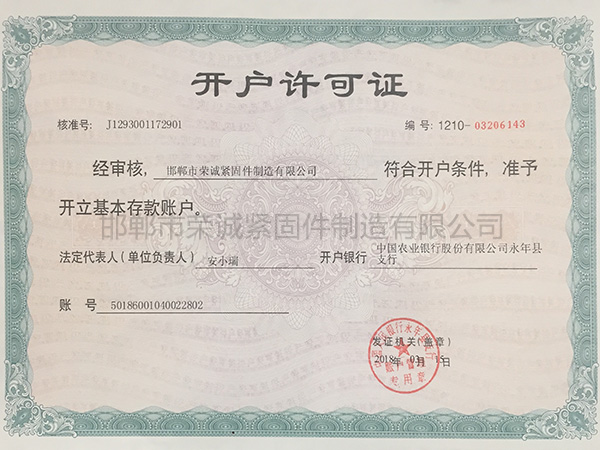 開(kāi)戶許可證